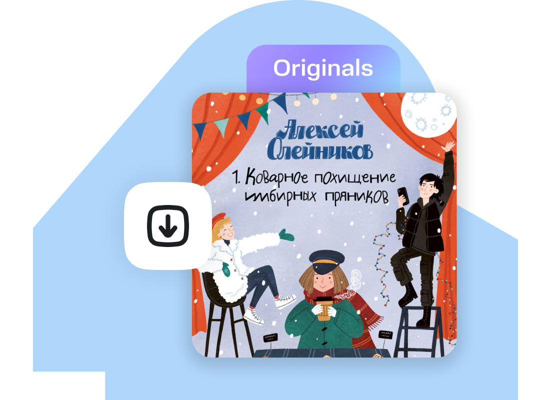 Книга 'Коварное похищение имбирных пряников'