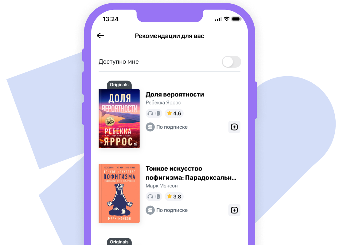 Мобильный телефон, в котором открыто приложение с книгами