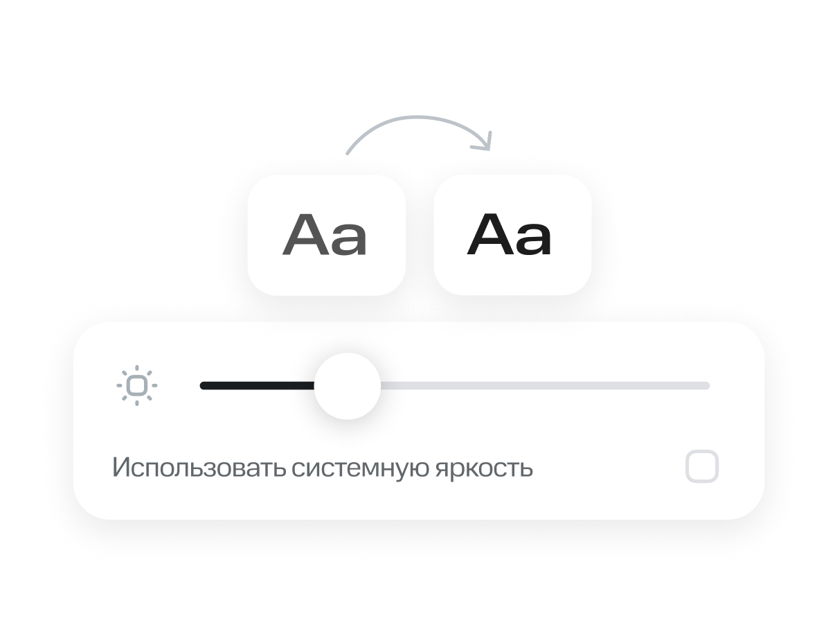 изображение с настройками яркости